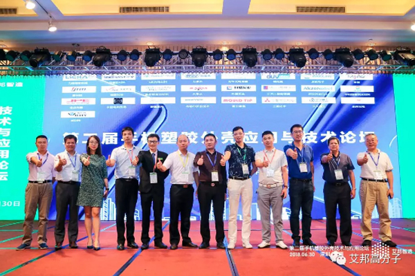 5G时代，塑胶崛起，第二届手机塑胶外壳技术与应用论坛顺利召开