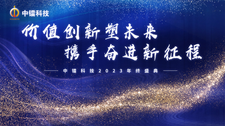 战神gpk科技2023年先进表彰暨年会盛典 | 价值创新塑未来·携手奋进新征程